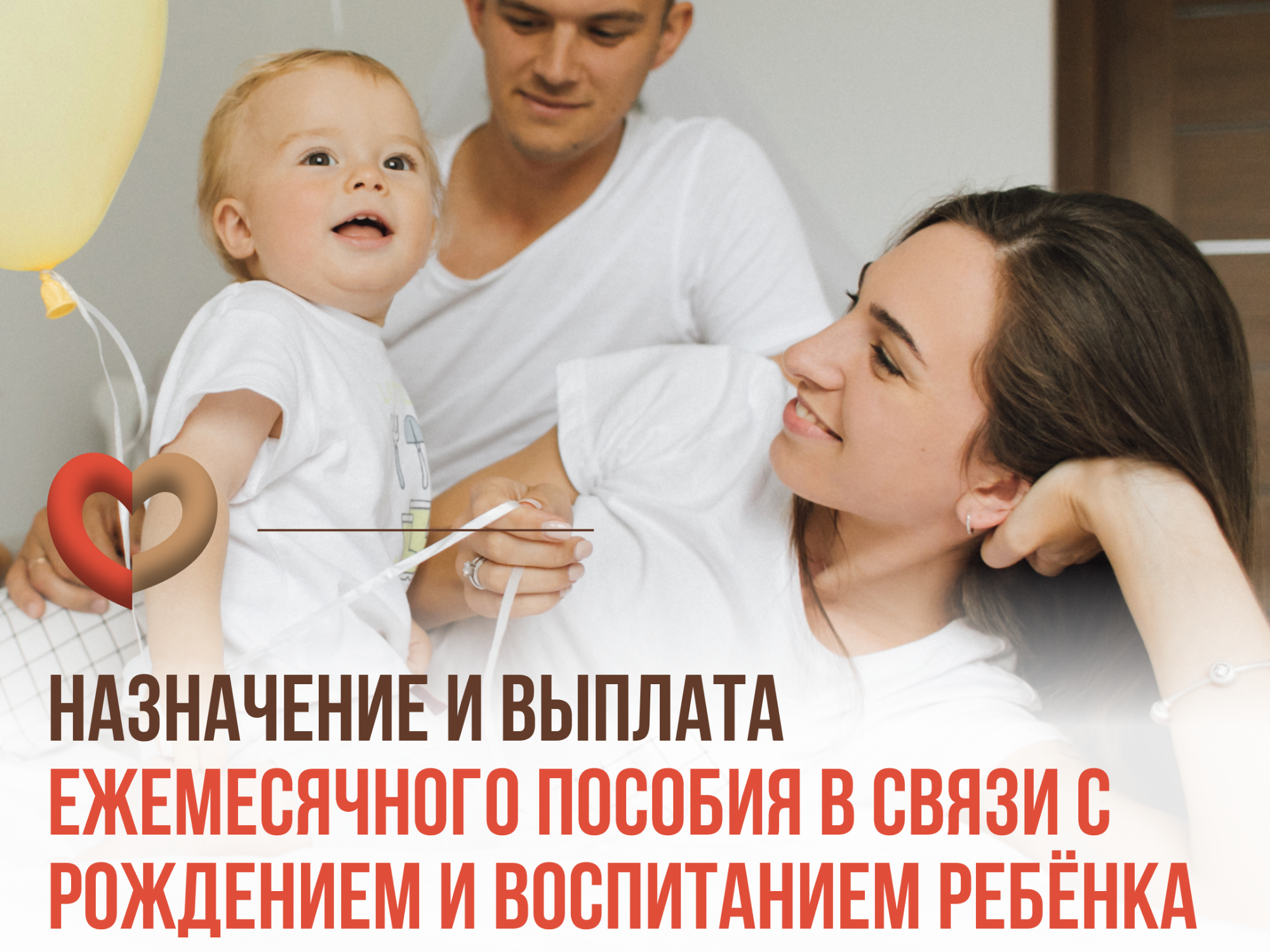 Уточнены условия и порядок назначения ежемесячного пособия в связи с рождением и воспитанием ребенка.