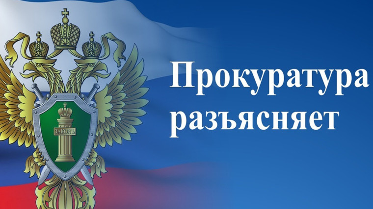 Прокуратура Акимовского района разъясняет. Прокуратура Акимовского района разъясняет.