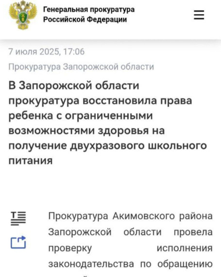 В Запорожской области прокуратура восстановила права ребенка с ограниченными возможностями здоровья на получение двухразового школьного питания. В Запорожской области прокуратура восстановила права ребенка с ограниченными возможностями здоровья на получение двухразового школьного питания.